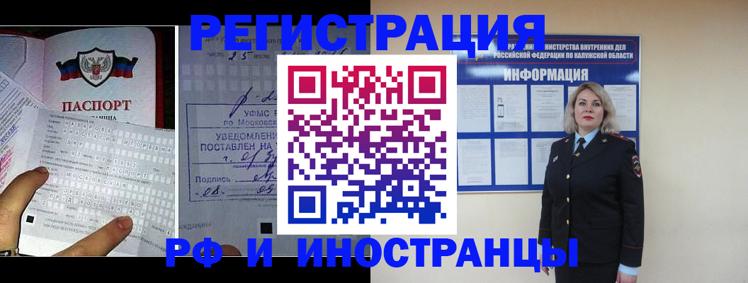 временная регистрация в Называевске