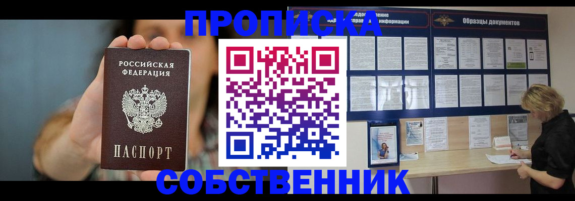прописка в квартире в Называевске