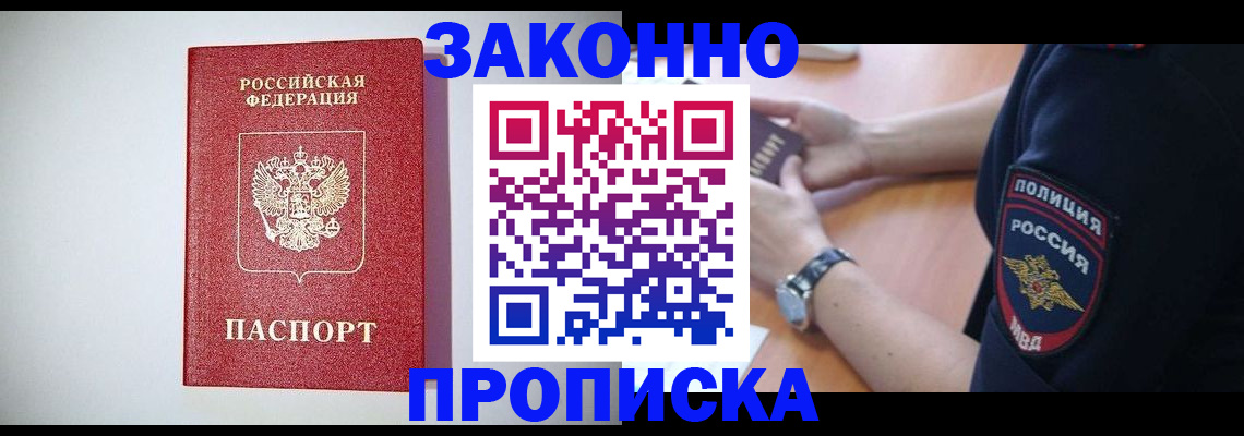 прописка 2025 в Называевске