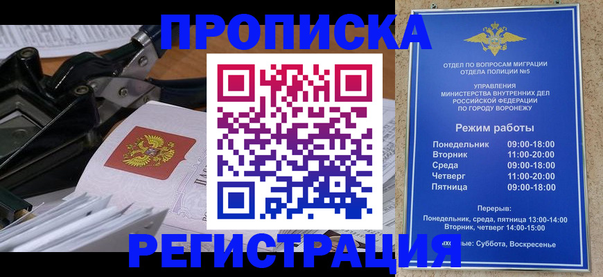 прописка законно в Называевске