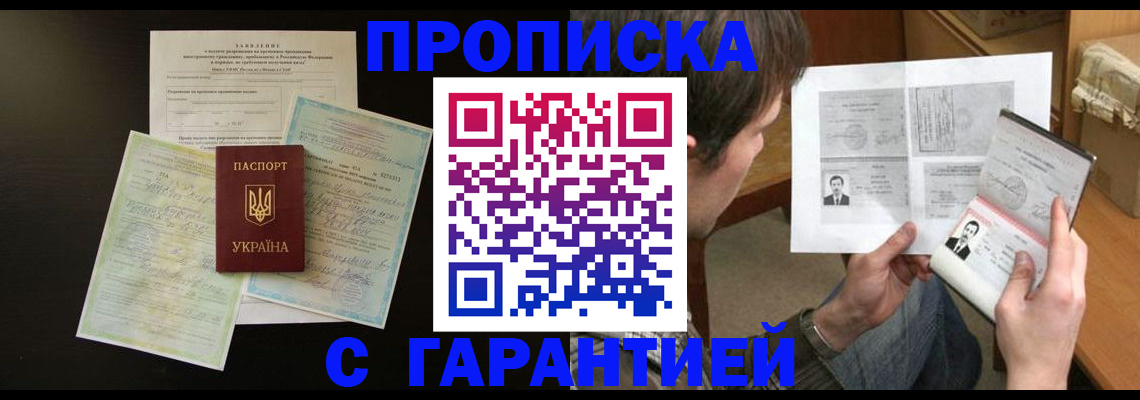 временная прописка в Называевске