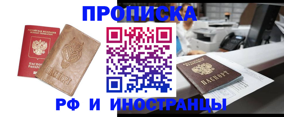 прописка регистрация в Называевске