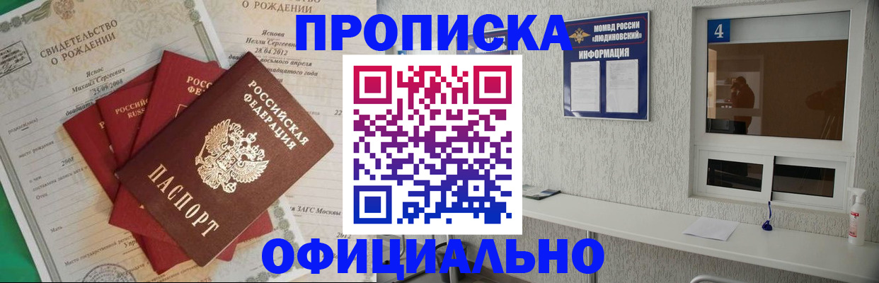 прописка законно в Называевске
