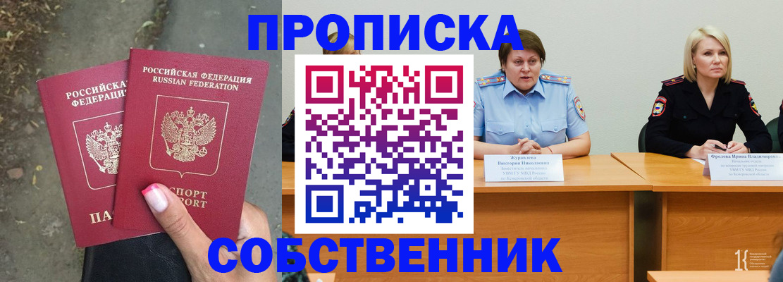 временная регистрация недорого в Называевске